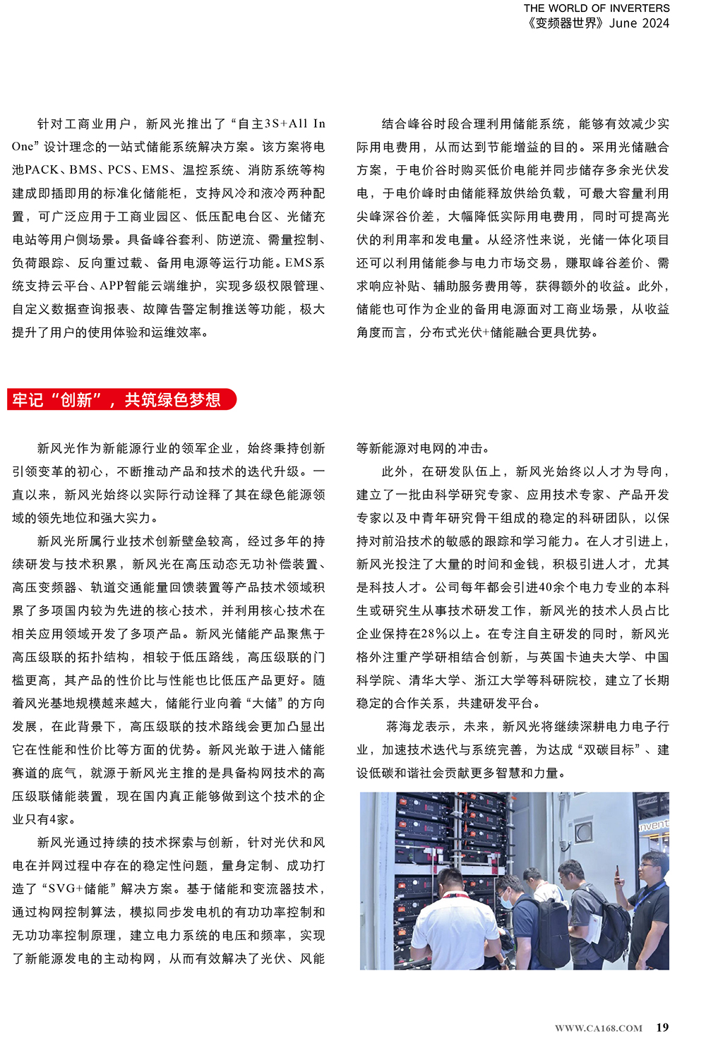 B2406前彩-新風(fēng)光：創(chuàng)新驅(qū)動(dòng)，引領(lǐng)綠色新篇章(3)-3.jpg
