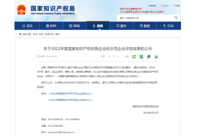 全市唯一！國家級榮譽！我縣一企業(yè)榮獲“國家知識產(chǎn)權(quán)示范企業(yè)”稱號