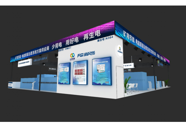 助力智慧礦山建設(shè)！新風(fēng)光攜眾多新品亮相2023太原煤炭(能源)工業(yè)技術(shù)與裝備展覽會