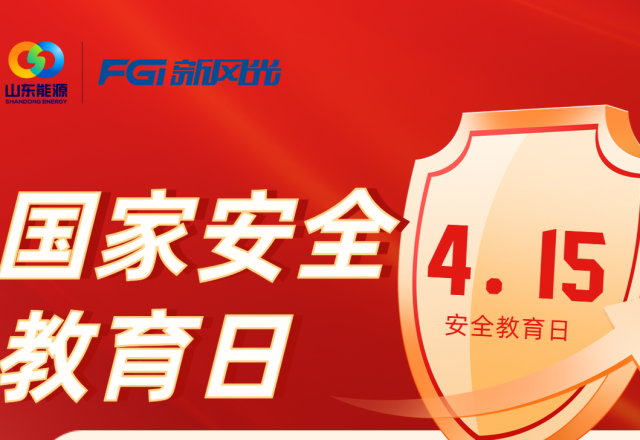 【全民國(guó)家安全教育日】國(guó)家安全無小事，人人都是捍衛(wèi)者